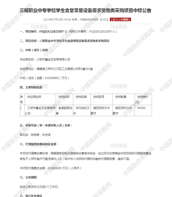中国政府采购网结果公告.png