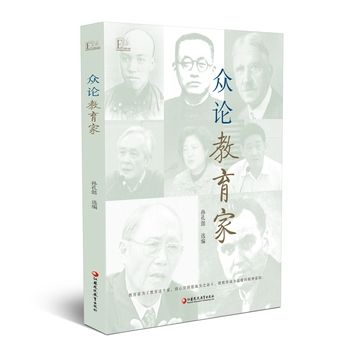 众论教育家.jpg