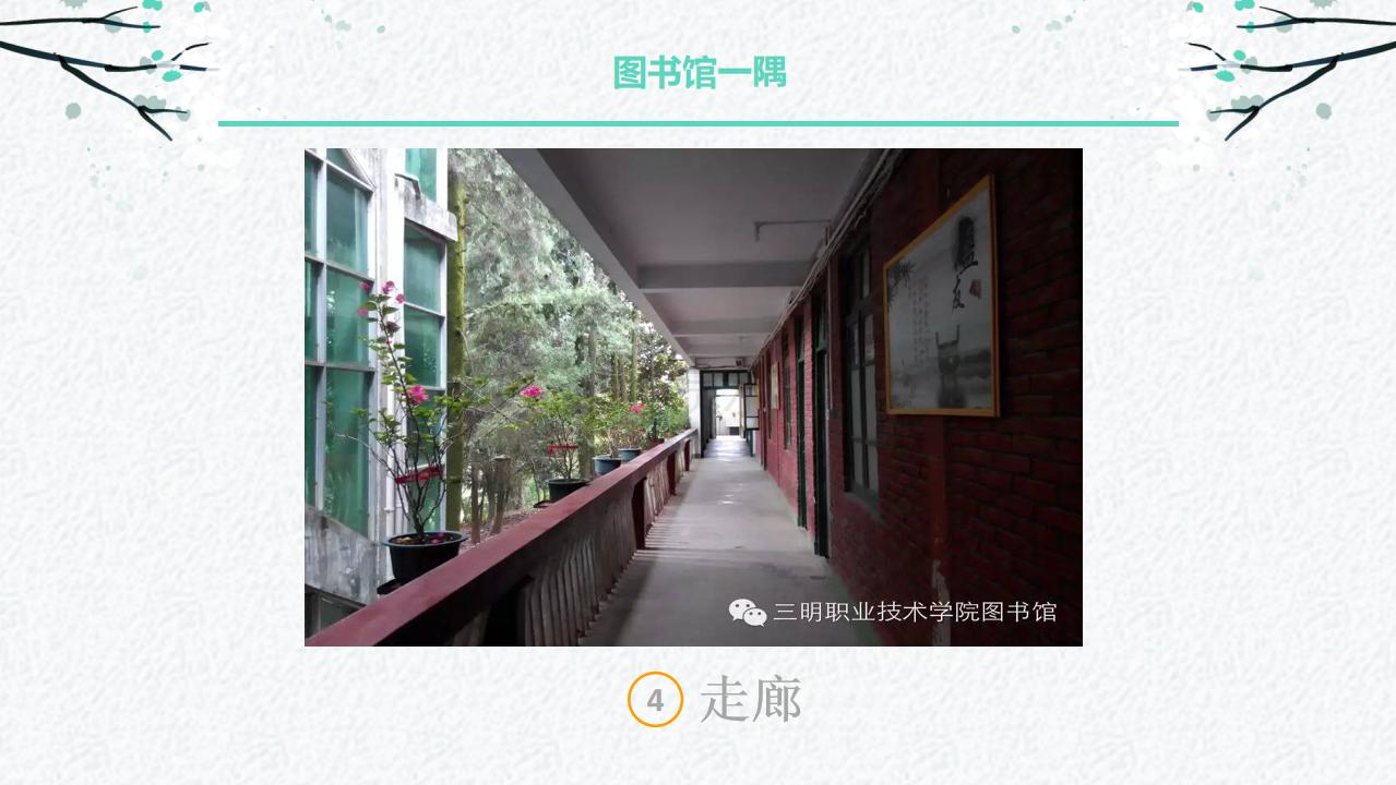 C:\Users\Administrator\Desktop\图书馆简介2019\图书馆简介2019_11.jpg