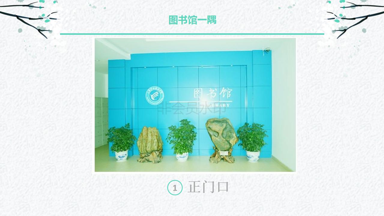 C:\Users\Administrator\Desktop\图书馆简介2019\图书馆简介2019_08.jpg