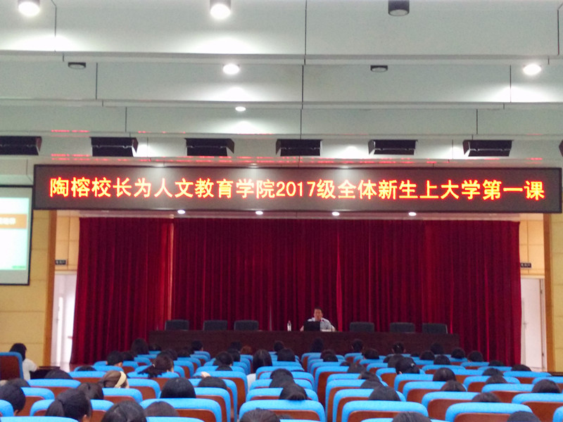 3B20170913陶榕校长上第一课.jpg 3B20170913陶榕校长上第一课.jpg