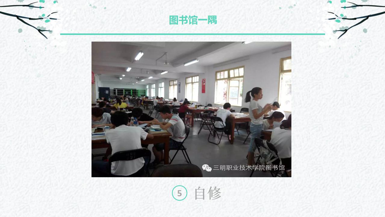 C:\Users\Administrator\Desktop\图书馆简介2019\图书馆简介2019_12.jpg