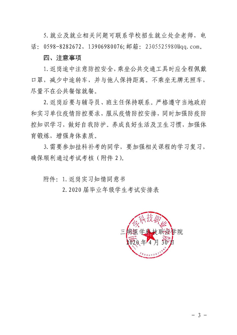 明医科院（2020）17号关于2020届毕业年级学生返岗实习的通知(3)_页面_3_副本.jpg