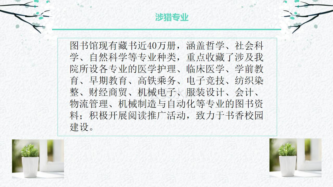 C:\Users\Administrator\Desktop\图书馆简介2019\图书馆简介2019_19.jpg