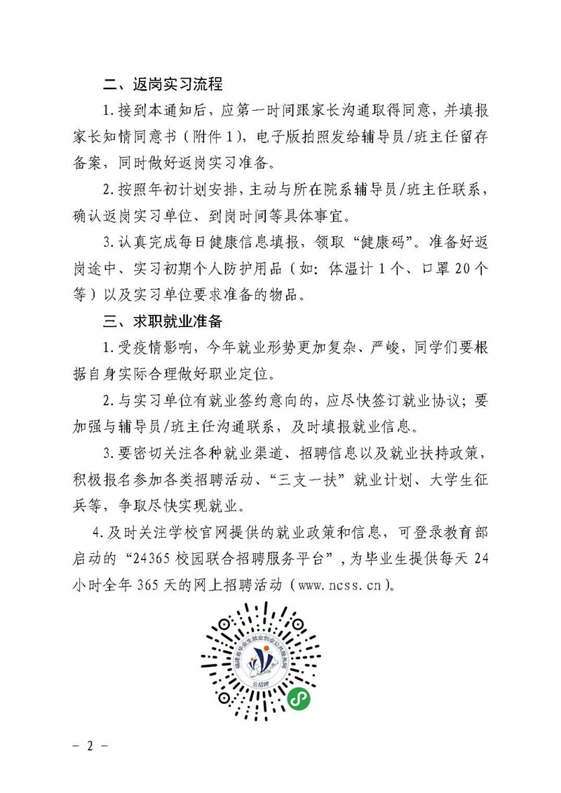 明医科院（2020）17号关于2020届毕业年级学生返岗实习的通知(3)_页面_2_副本.jpg
