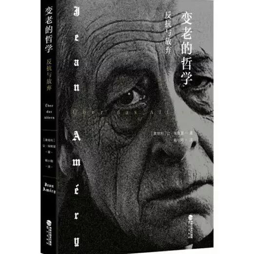 变老的哲学:反抗与放弃.jpeg 变老的哲学:反抗与放弃.jpeg