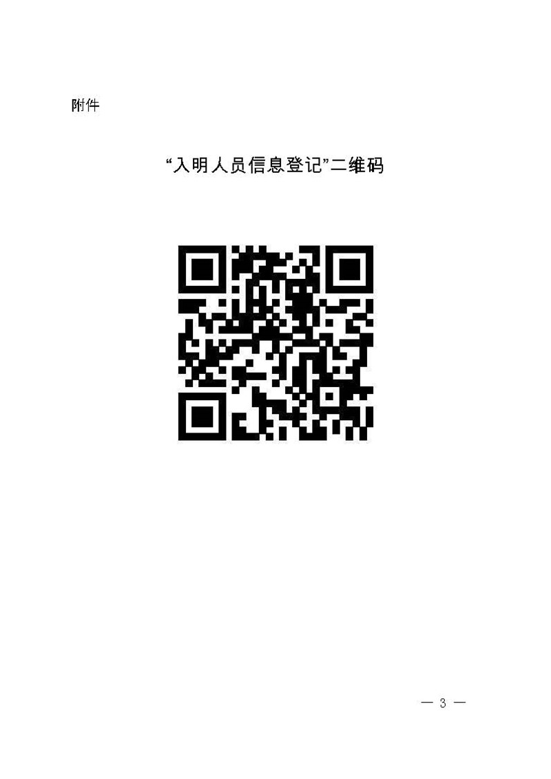 2020021016495366650_20200220204528_页面_3.jpg