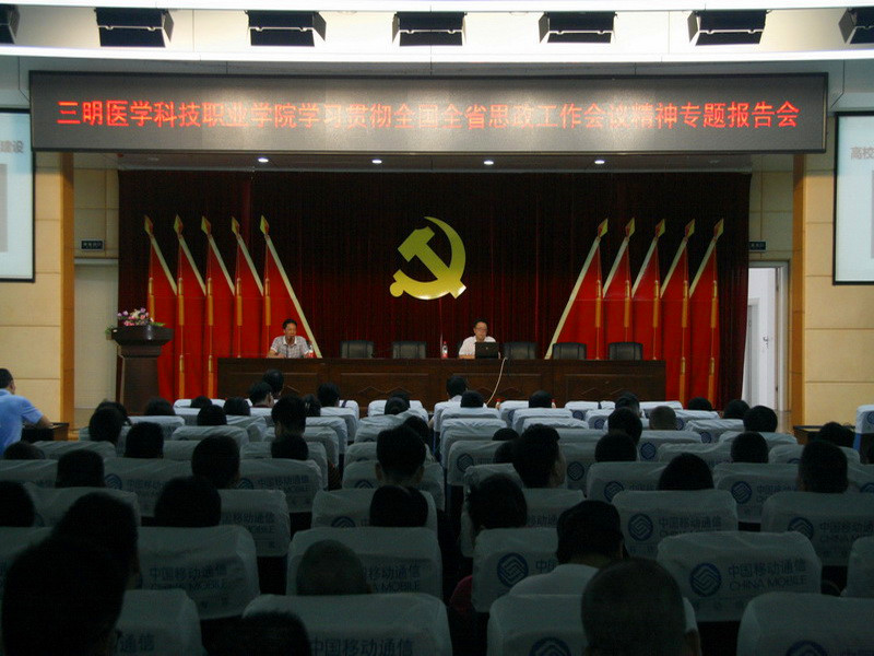 我校举办学习贯彻全国全省思政工作...