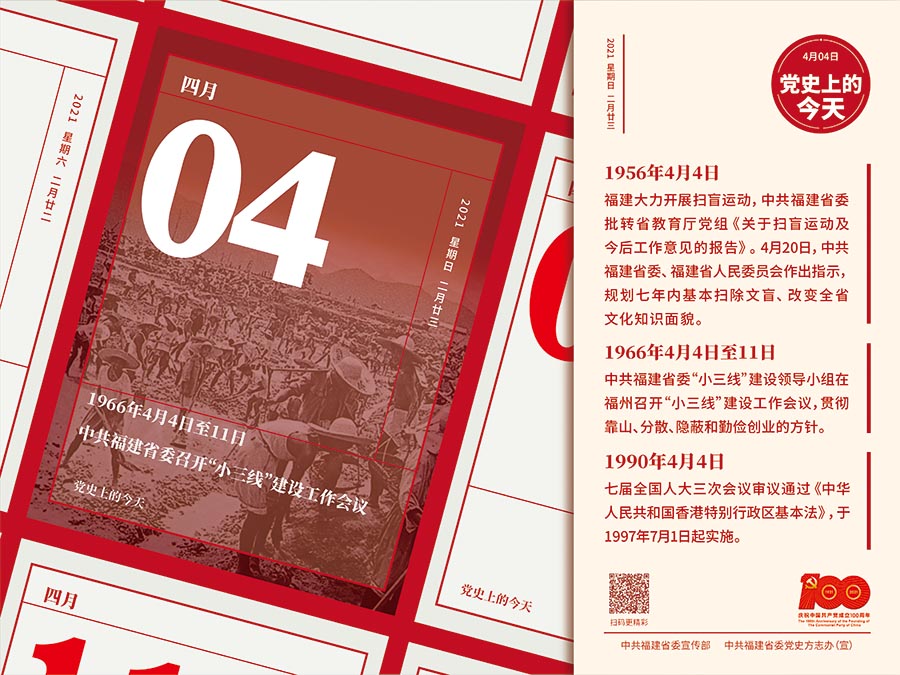 党史今天4月04日-01校.jpg