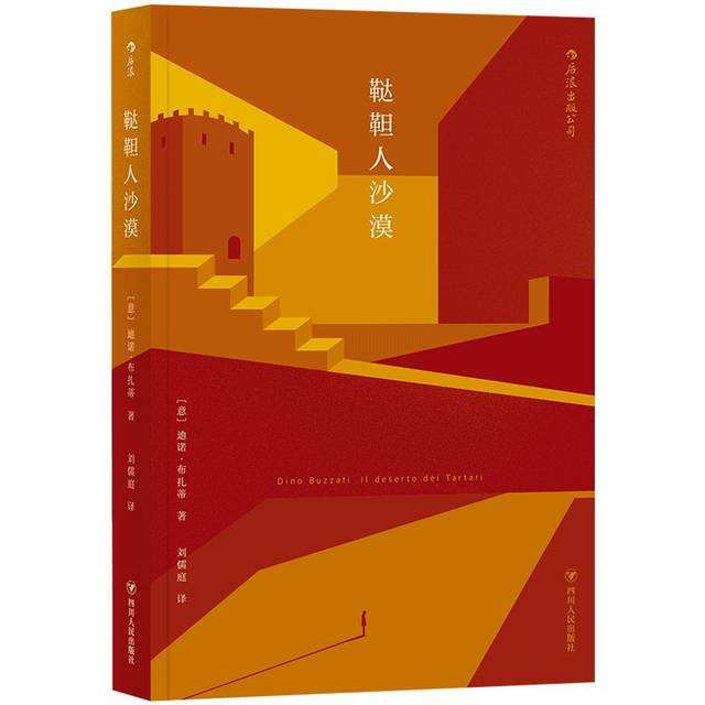鞑靼人沙漠.jpg 鞑靼人沙漠.jpg