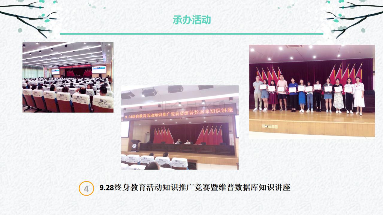 C:\Users\Administrator\Desktop\图书馆简介2019\图书馆简介2019_27.jpg
