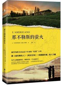 《那不勒斯的萤火》.jpg 《那不勒斯的萤火》.jpg