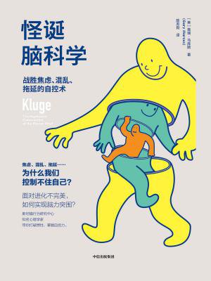C:\Users\Administrator\Desktop\《怪诞脑科学：战胜焦虑、混乱、拖延的自控术》.jpg
