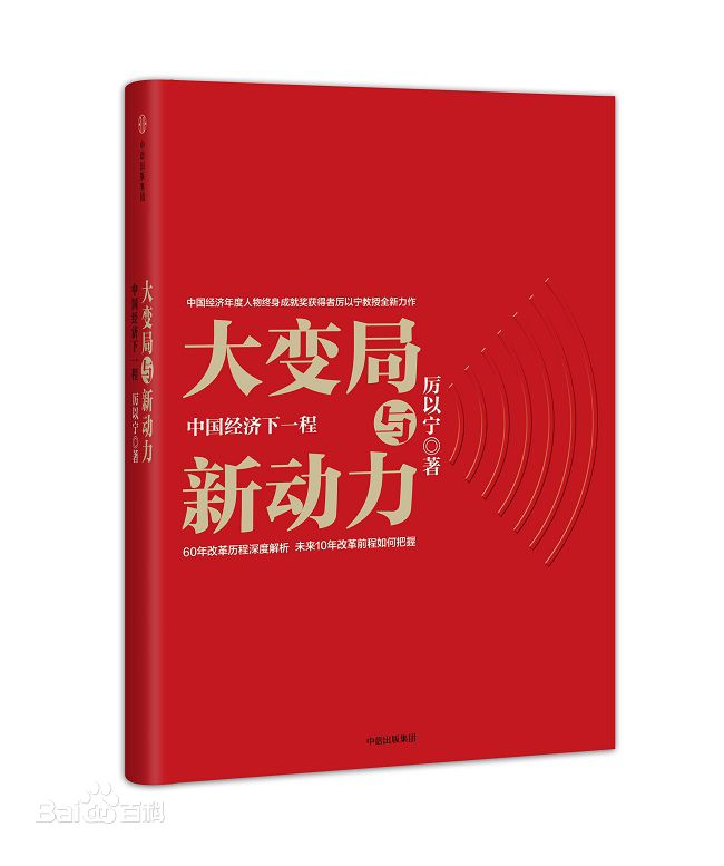 《大变局与新动力.jpg 《大变局与新动力.jpg