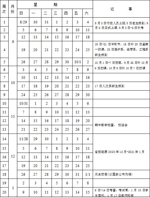 2021-2022学年第一学期校历.jpg