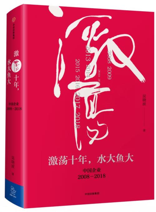 C:\Users\Administrator\Desktop\《激荡十年,水大鱼大》1.jpg C:\Users\Administrator\Desktop\《激荡十年,水大鱼大》1.jpg