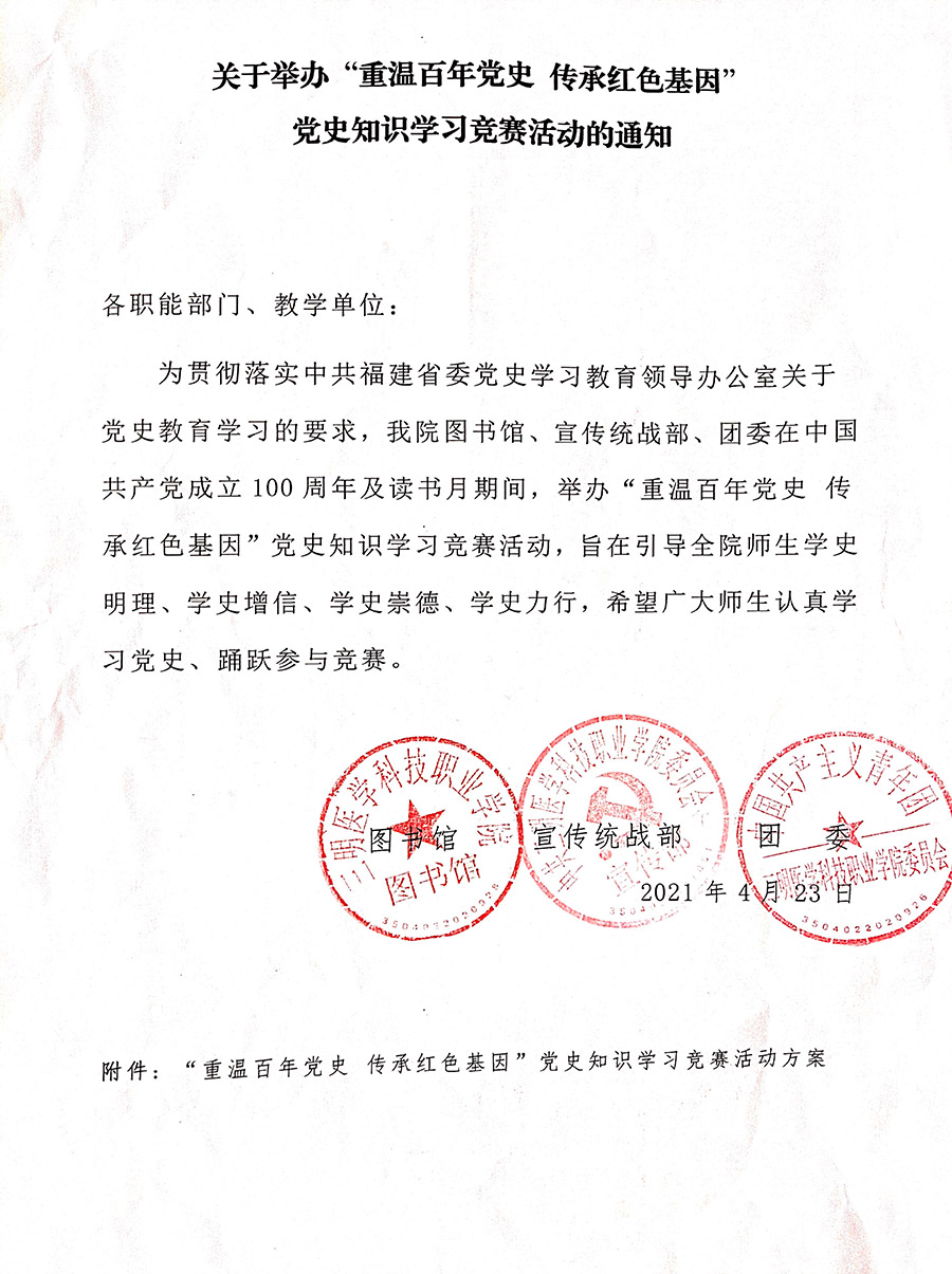 关于举办“重温百年党史 传承红色基因”党史知识学习竞赛活动的通知.jpg