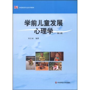 学前儿童发展心理学.jpg