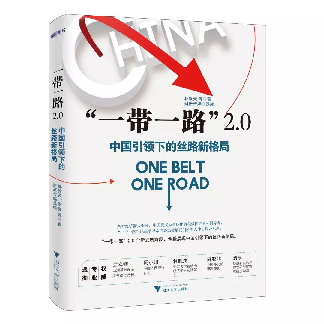 “一带一路”2.0.jpeg “一带一路”2.0.jpeg