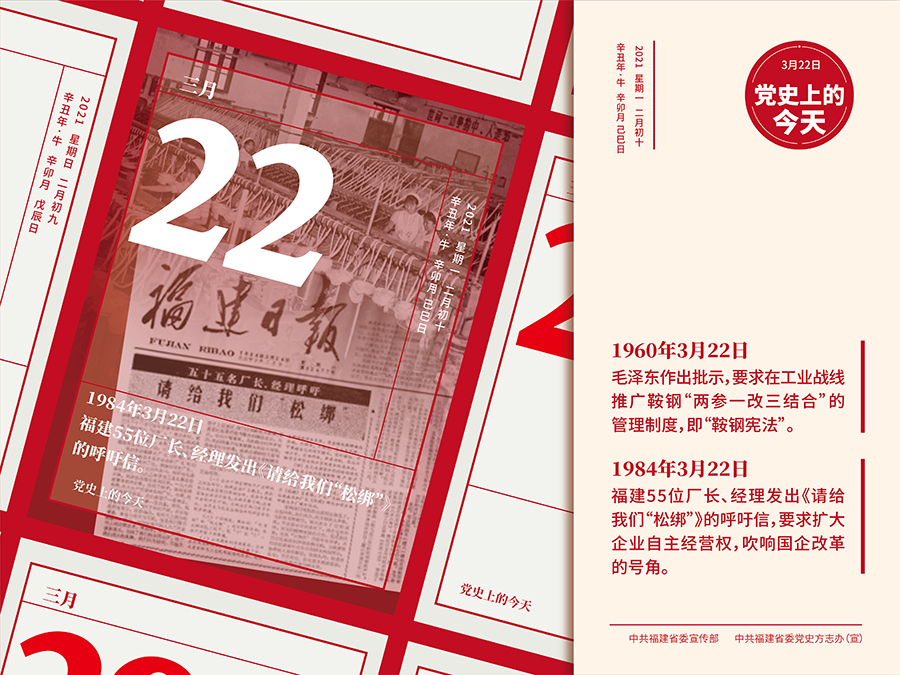 党史今天3月22日-01校园网.jpg