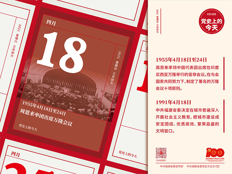 党史今天4月18日-01.jpg