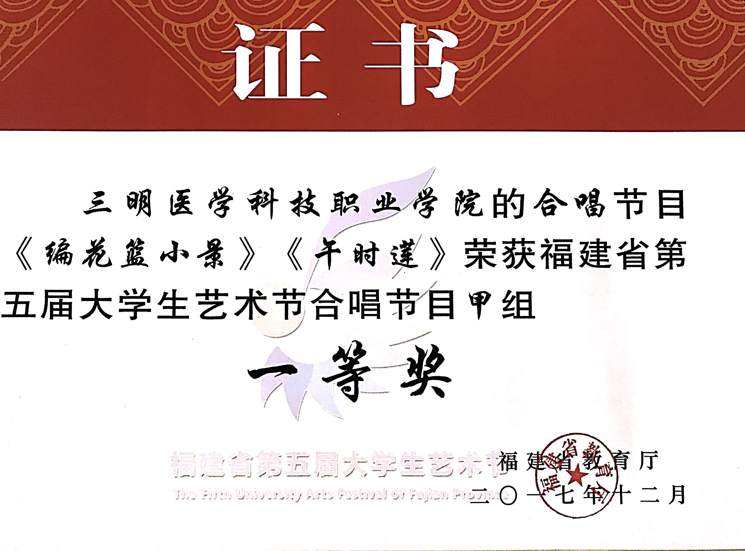 2017省合唱比赛一等奖.jpg