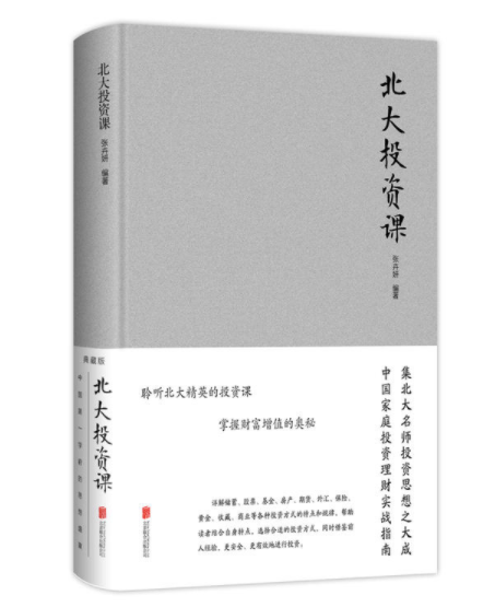 《北大投资课》.png 《北大投资课》.png